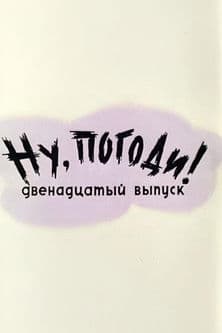 Well, Just You Wait! 12