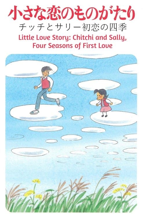 Little Love Story: Chitchi and Sally, Four Seasons of First Love