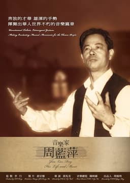 Zhou Lan-Ping – His Life and Music