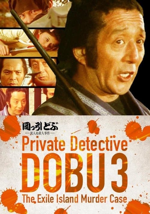 Private Detective DOBU 3: The Exile Island Murder Case