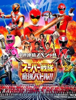 Super Sentai Strongest Battle Director's Cut