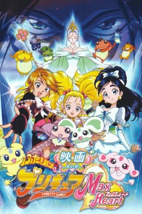 Futari wa Precure Max Heart: The Movie