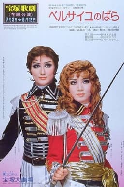 The Rose of Versailles -Andre and Oscar-