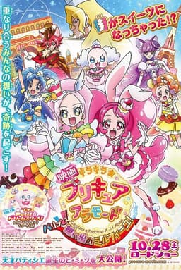 KiraKira☆Precure à la Mode the Movie: Crisply! The Memory of Mille-feuille!